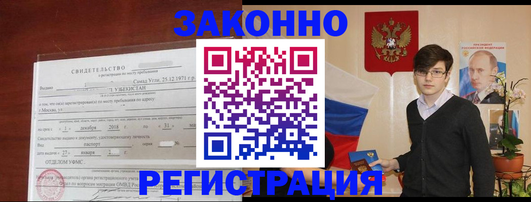 прописка ребенка в Абдулино